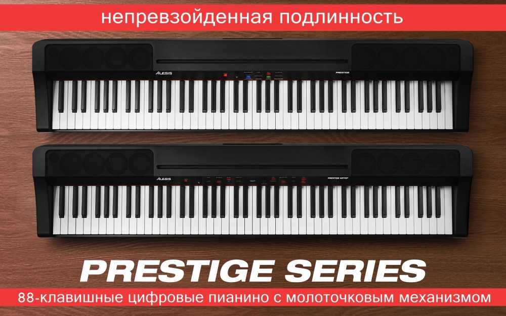 Цифровые пианино Alesis Prestige: Непревзойденная аутентичность
